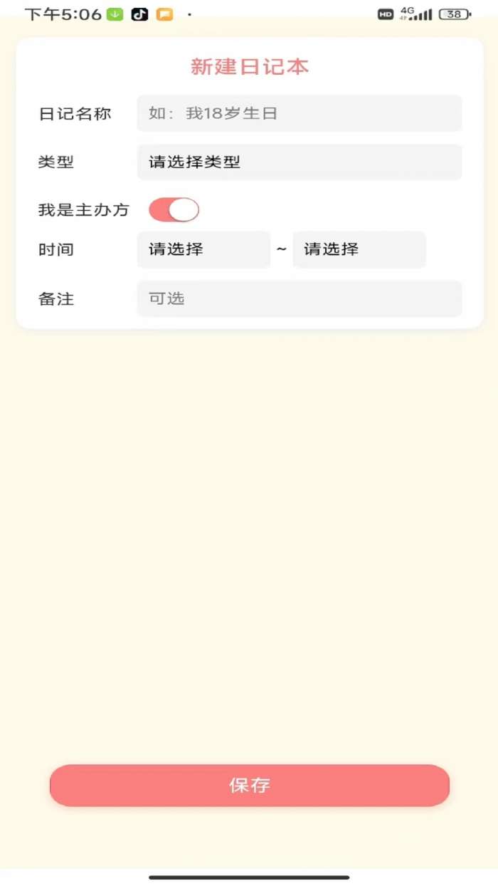 樱桃日记截图