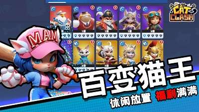 猫王争霸截图