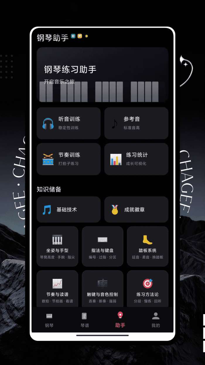 免费钢琴截图