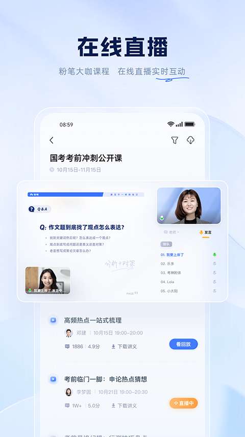 粉笔app 官网手机版截图