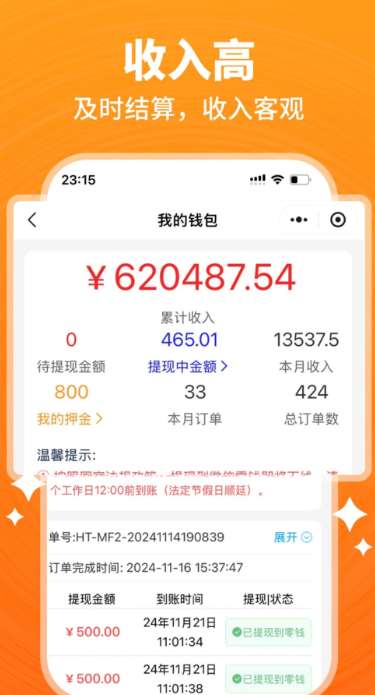 开工猫师傅接单端截图