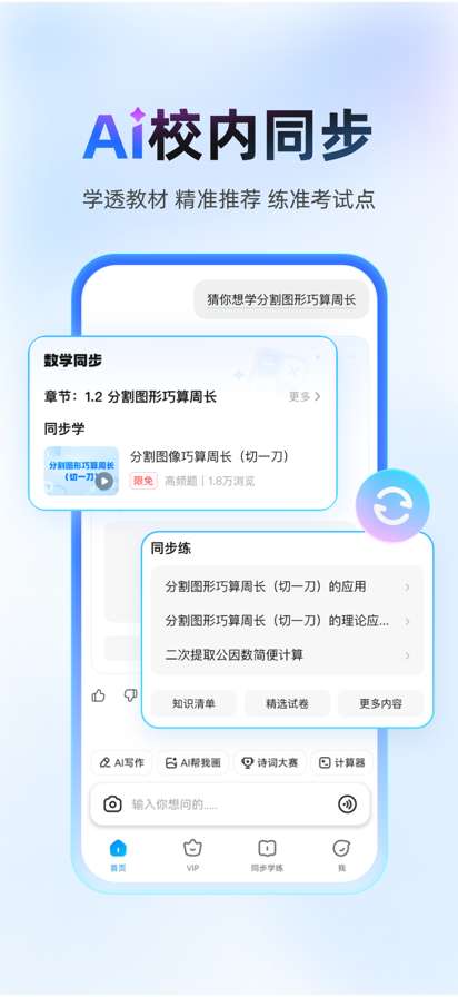 作业帮 2026最新版截图