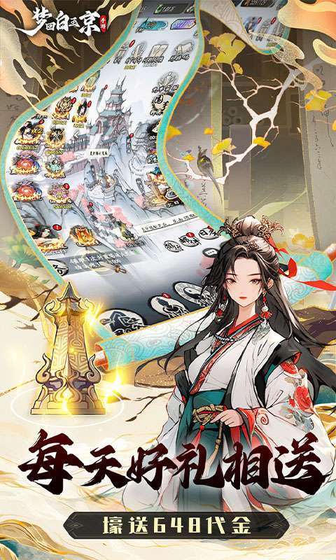 梦回白玉京（1折免费版）截图