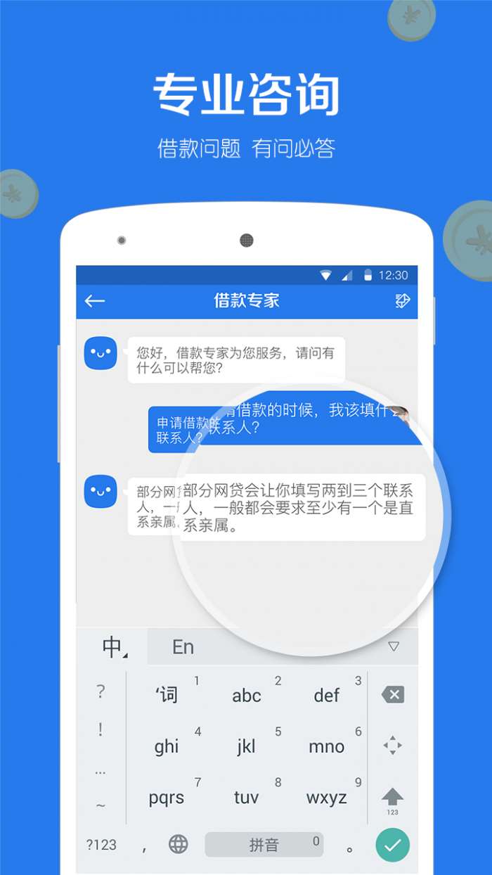 借款专家截图