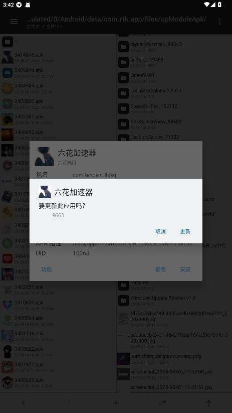 六花直装 v8.3.9最新版本截图