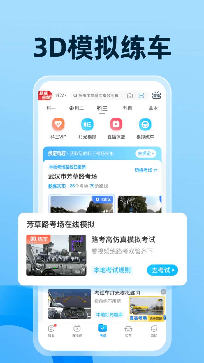 驾考宝典 最新版截图
