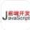 JavaScript数据结构与算法教程 