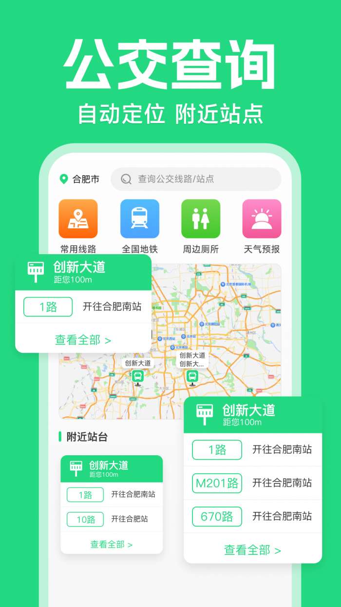 公交乘车路线查截图