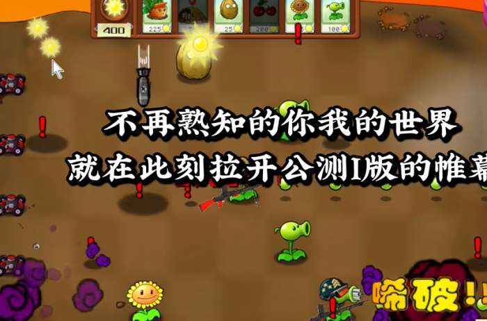 pvz二战版 手机版截图