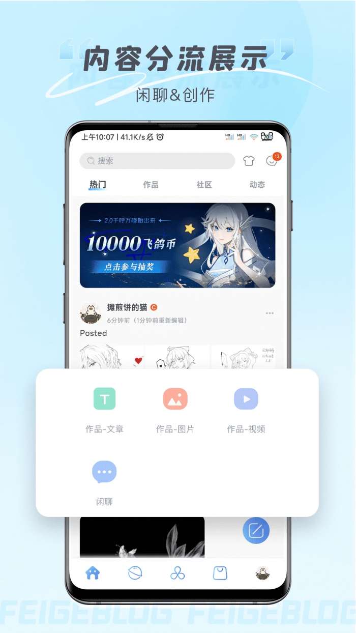 飞鸽博客 最新版截图