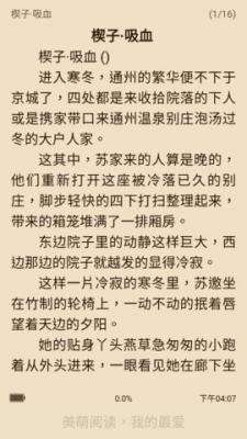 美萌小说 免费阅读全文截图