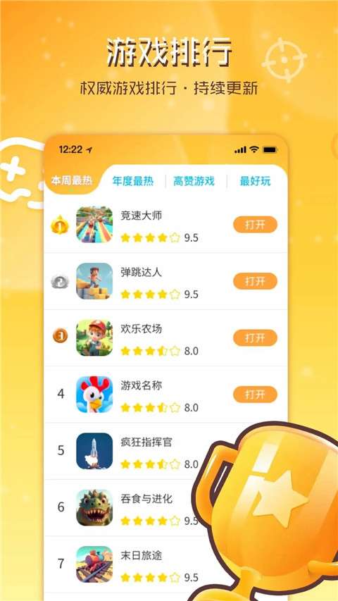 畅玩乐园 下载链接截图