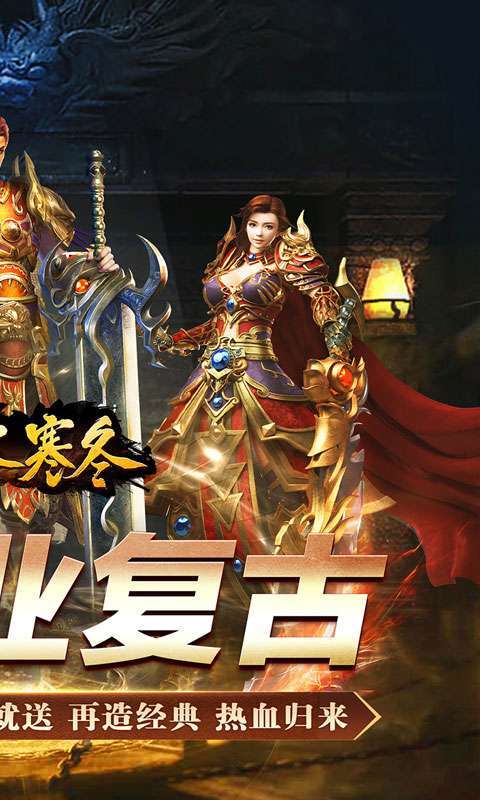 无尽寒冬(魔宗沉默高爆)截图