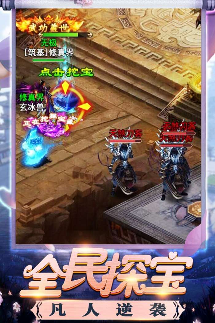 修真界 原版截图