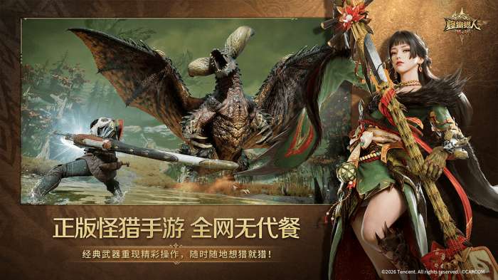 怪物猎人：旅人截图