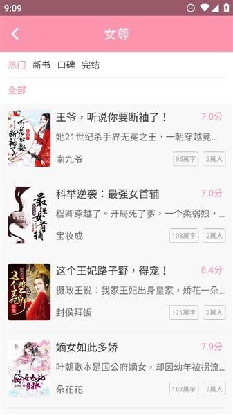 美萌小说 正版截图