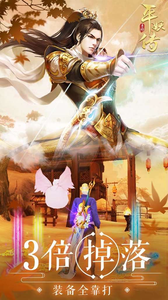 平妖传OL 鬼服版本截图