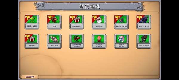 植物大战僵尸融合版 2.6.7手机版最新版截图