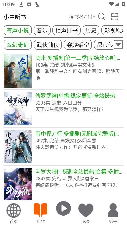 飞鸟听书 2026纯净版截图