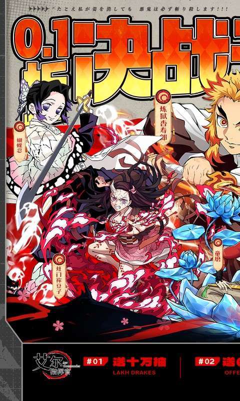 艾尔指挥官(0.1折决战无限城)截图