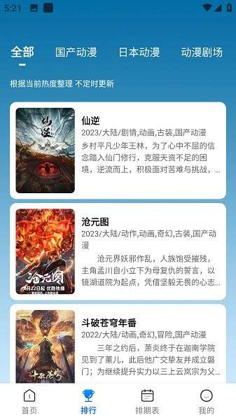 漫漫国 纯净无广告版截图