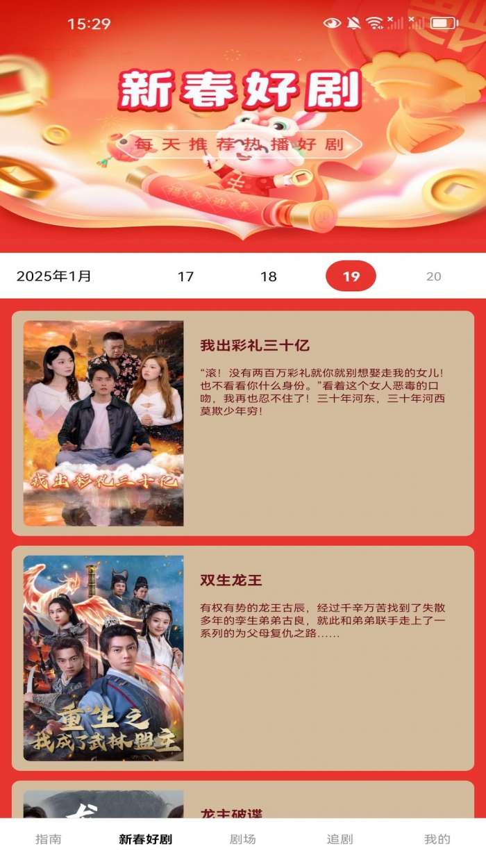 新春剧场截图