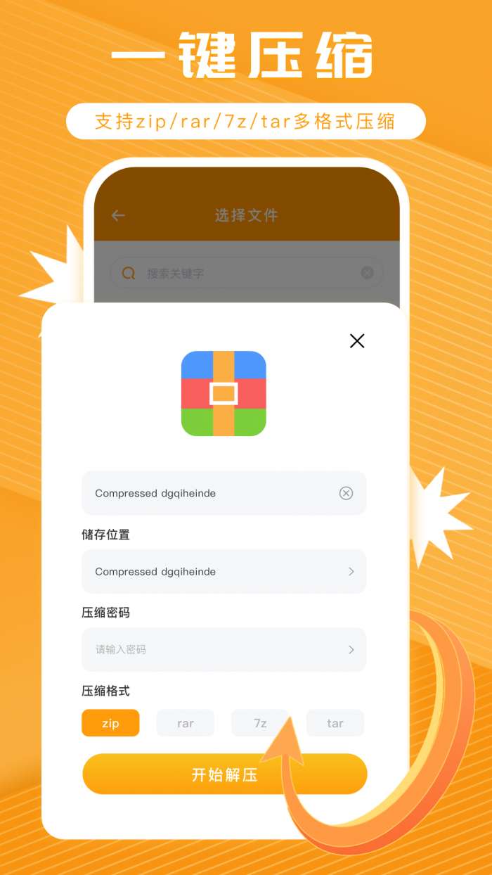 手机解压神器zip截图