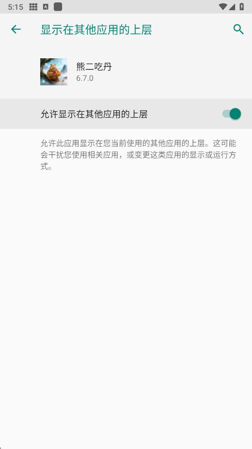 熊二吃丹 (无卡密)公益截图