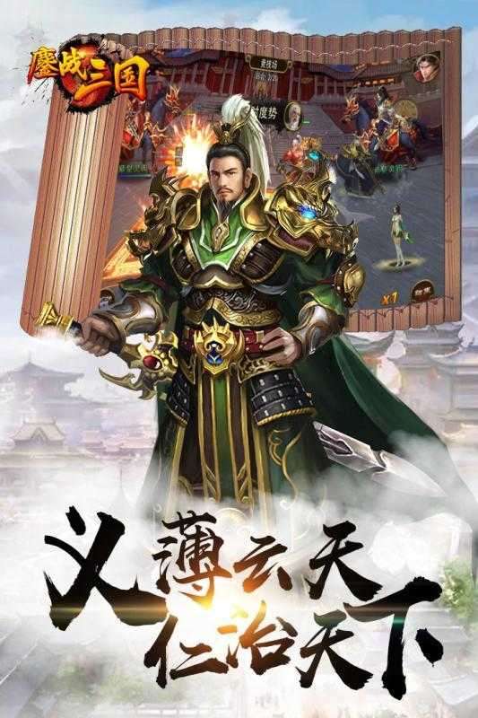 鏖战三国mod内购破解版截图