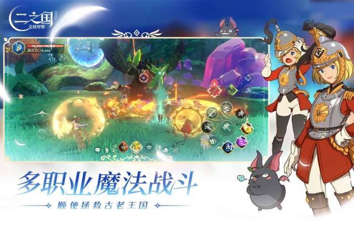 二之国：交错世界 最新版截图