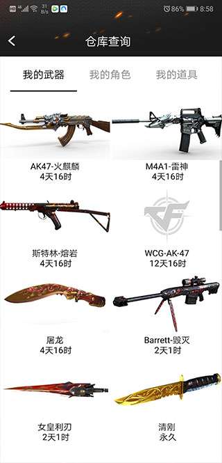CF一键领取助手 最新正版截图