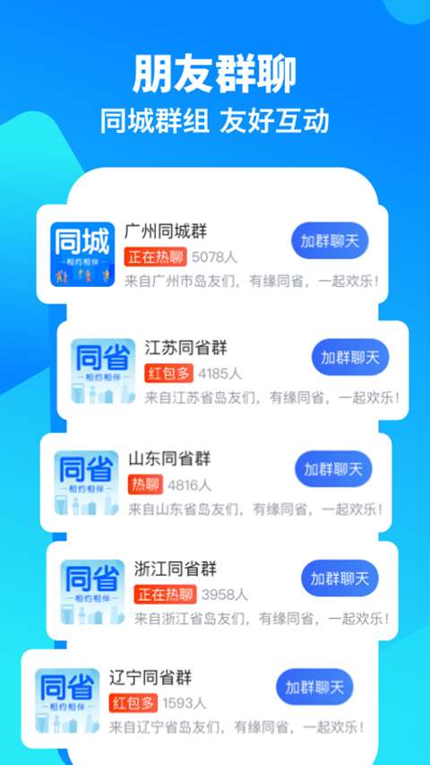 闲趣岛 聊天平台截图