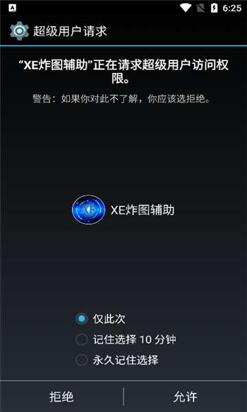 xe炸图辅助器 官网版截图