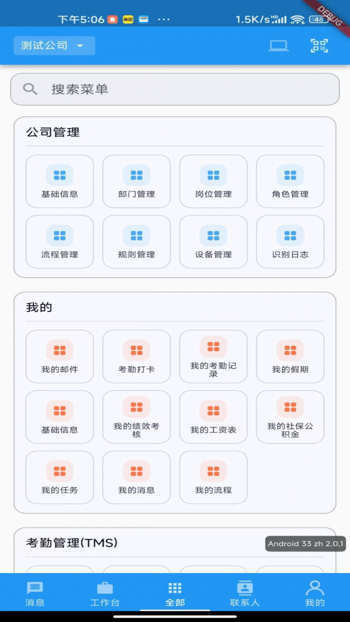智航云企截图