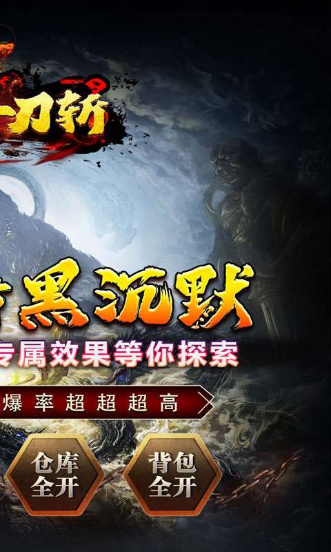 热血千刀斩(战狂暗黑沉默)截图