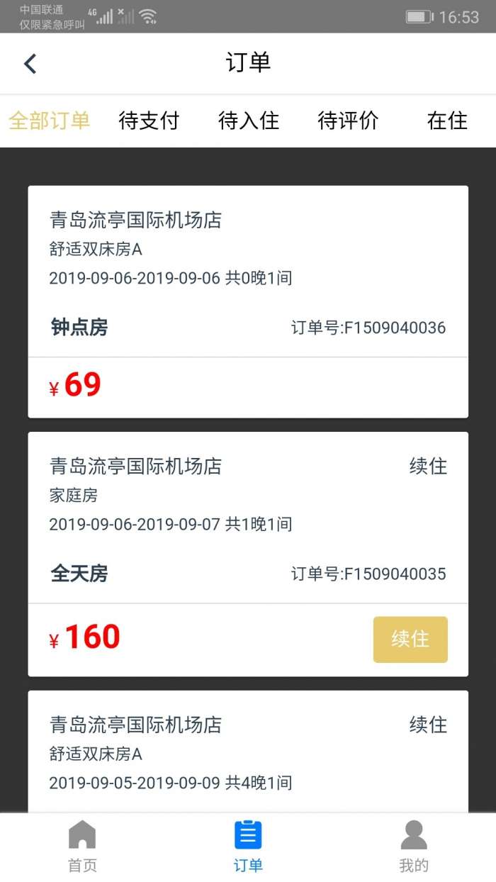 都市酒店截图