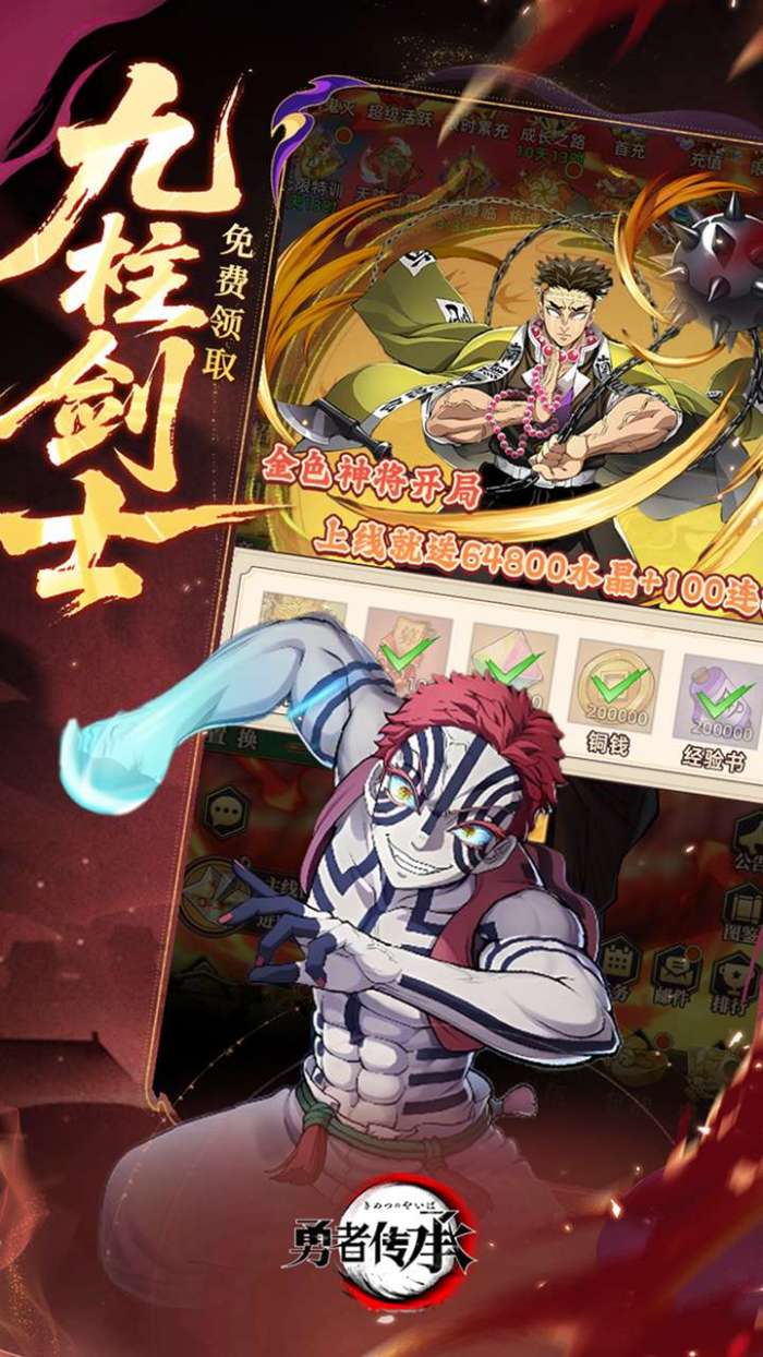 勇者传承（0.1折鬼灭内置免费版）截图