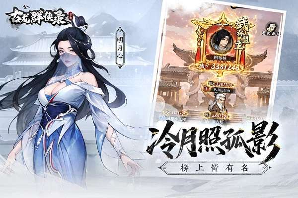 古龙群侠录 安卓版截图