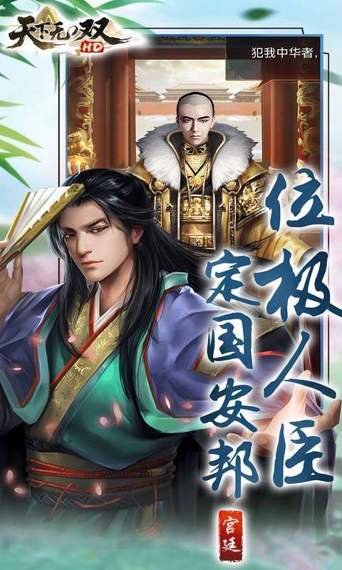 天下无双HD(0.1折官途风云记)截图