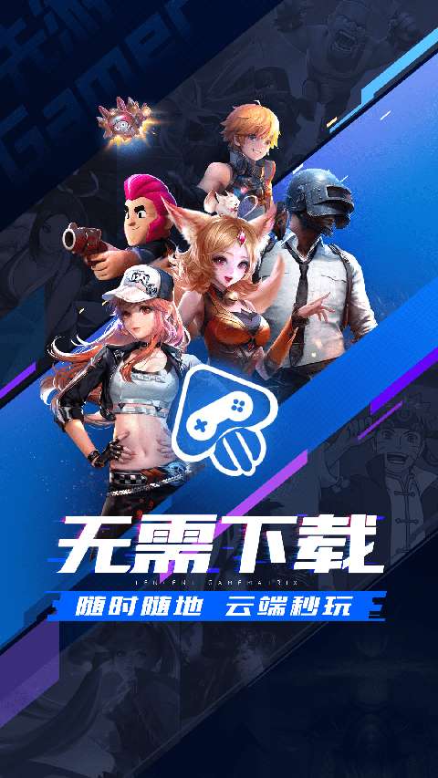 腾讯先锋 官方云游戏平台截图