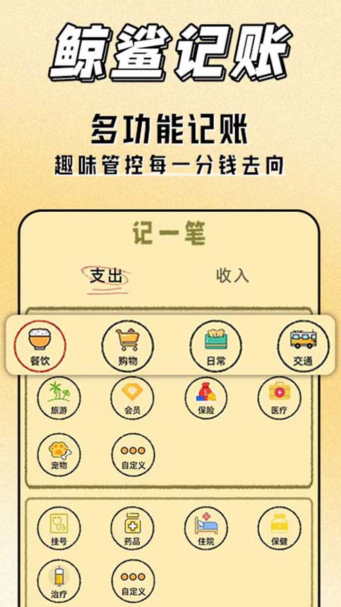 鲸鲨记账截图