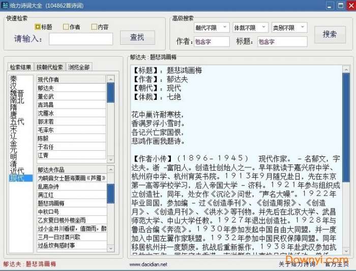 给力诗词大全最新版截图