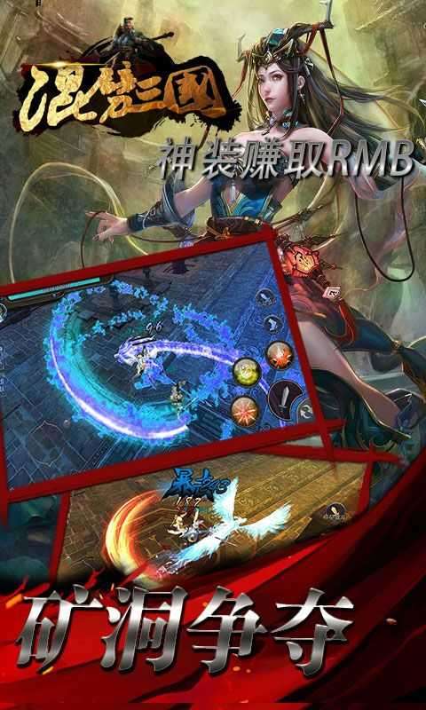 混劈三国截图