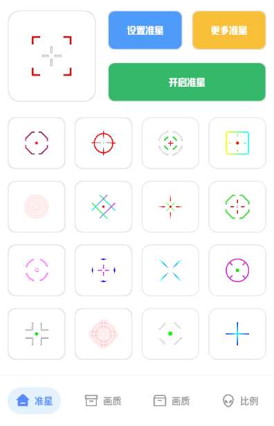 初阳工具箱 广角补丁截图