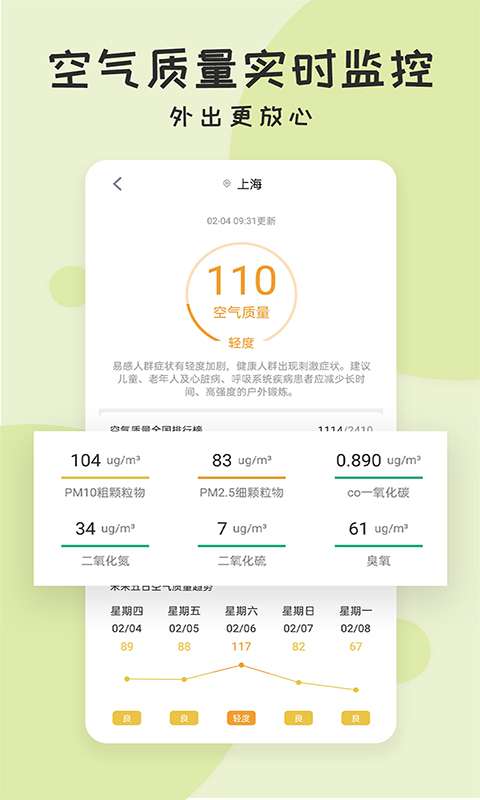 好天气截图