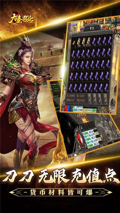 大秦霸业传奇 2026最新版截图