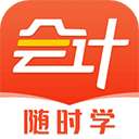 会计随时学 v2.6.8