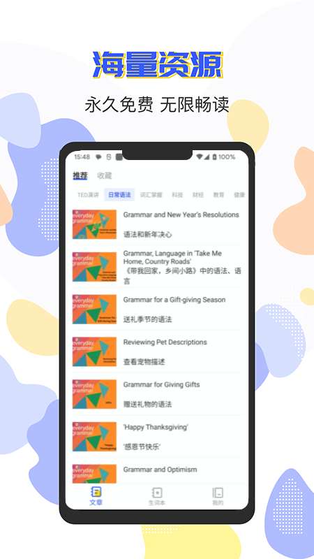 蒙哥英语阅读 免费版截图