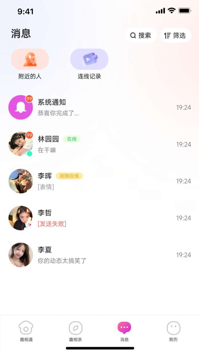 趣相逢截图