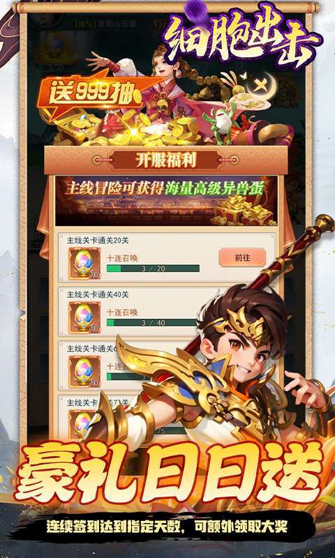 细胞出击(0.05折送海量福利)截图
